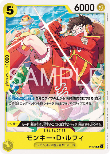 106 monkey ruffy - p, p