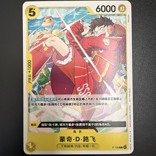 Monkey luffy 106 p - d,